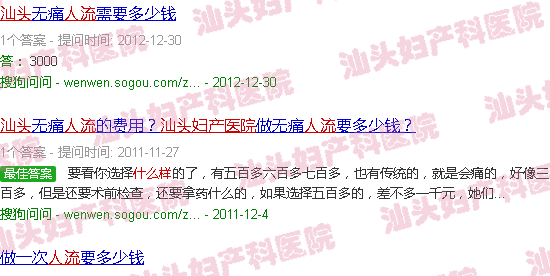 汕头天佑妇产医院人流收费怎样