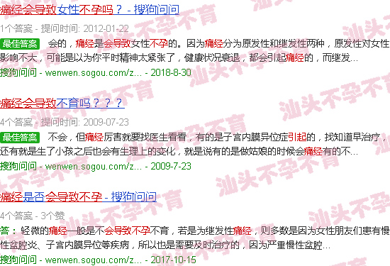 汕头痛经会导致不孕吗 汕头痛经会导致不孕吗