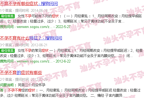 汕头不孕不育有什么症状 汕头不孕不育有什么症状