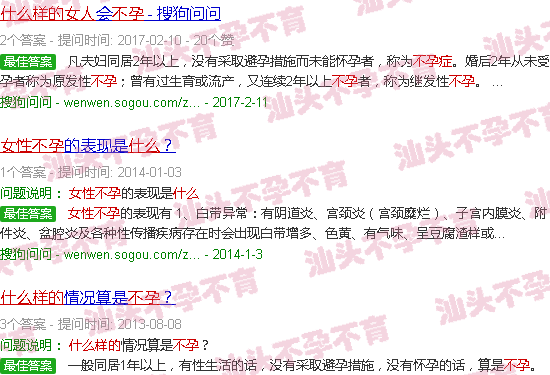 汕头什么样的女性不孕