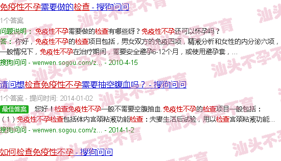 汕头免疫性不孕如何检查 汕头免疫性不孕如何检查