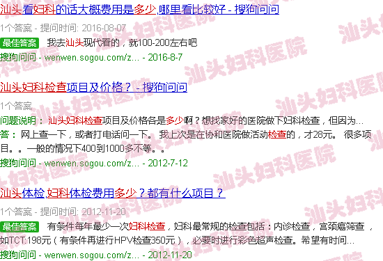 汕头妇科检查多少钱