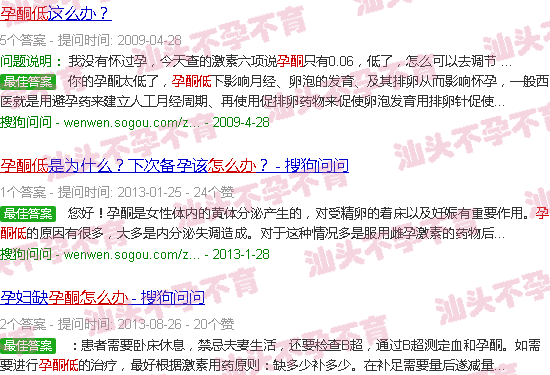 汕头孕酮低不孕怎么办