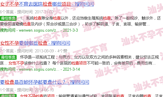 汕头女人不孕检查项目