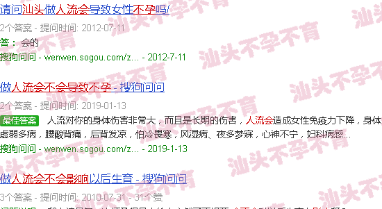 汕头人流会不会影响不孕 汕头人流会不会影响不孕