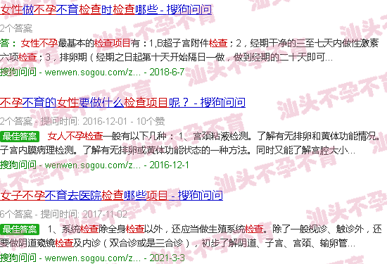 汕头女性检查不孕的项目 汕头女性检查不孕的项目