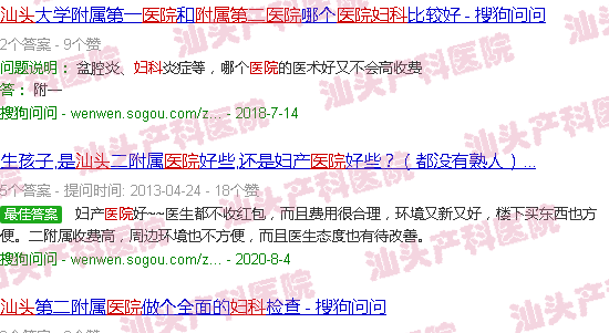 汕头附二医院妇产科 汕头附二医院妇产科