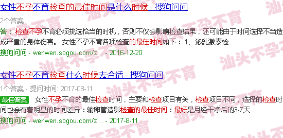 汕头检查不孕的*佳时间 汕头检查不孕的*佳时间