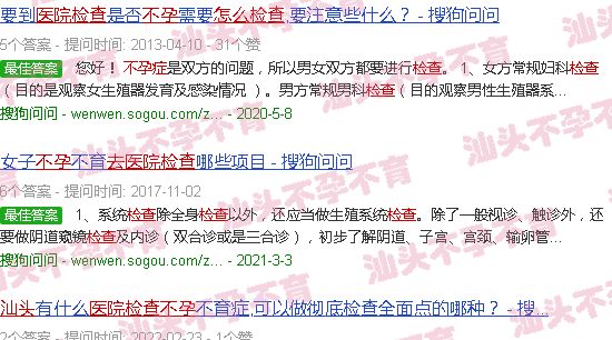 汕头去医院如何检查不孕 汕头去医院如何检查不孕