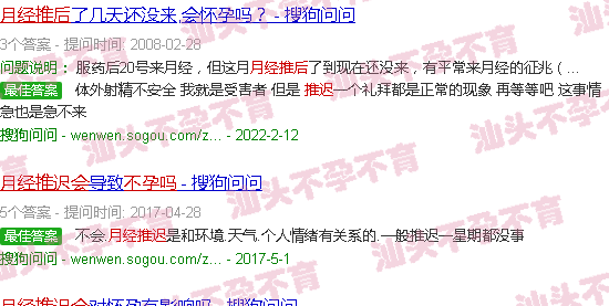 汕头月经推迟会不孕吗