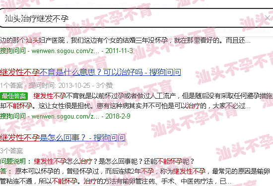 汕头治疗继发不孕