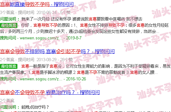 汕头宫寒会导致不孕吗 汕头宫寒会导致不孕吗