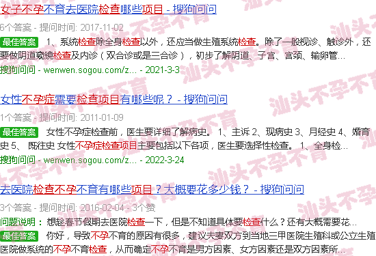 汕头女生查不孕检查项目 汕头女生查不孕检查项目
