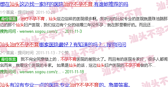 汕头治不孕不育哪里好