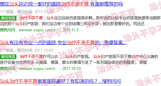 汕头治疗不育不孕去哪好