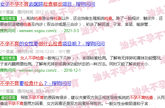 汕头不孕不育需要做什么检查女