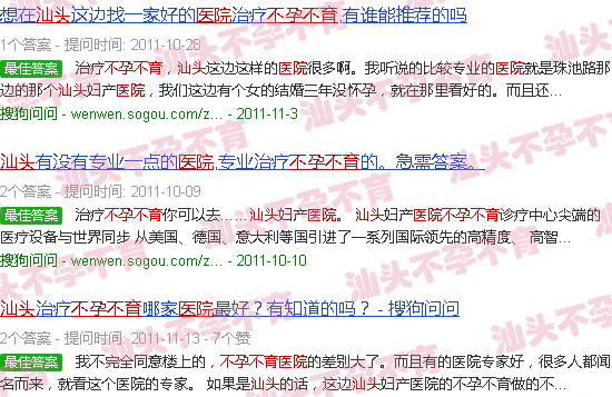 汕头不孕不育医院咨询