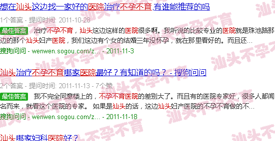 汕头女不孕不育医院