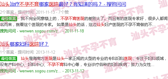 汕头国内不孕不育医院*