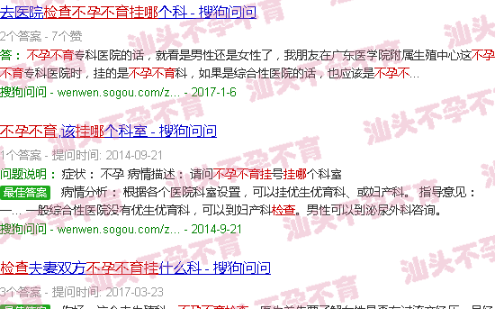 汕头检查不孕不育挂哪科