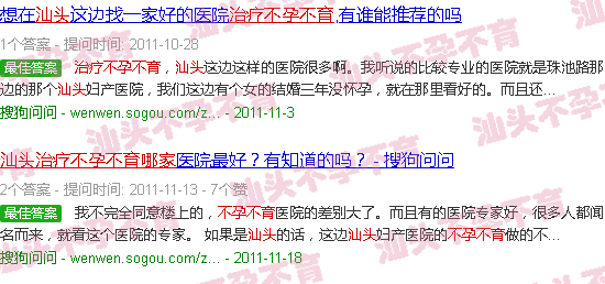 汕头哪家治不孕不育 汕头哪家治不孕不育