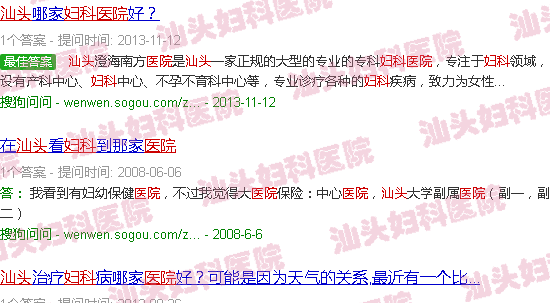 汕头医院妇科咨询