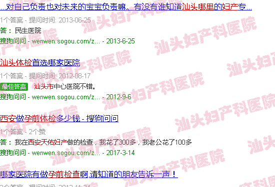 汕头西安孕前体检去哪里成-西安天佑妇产!