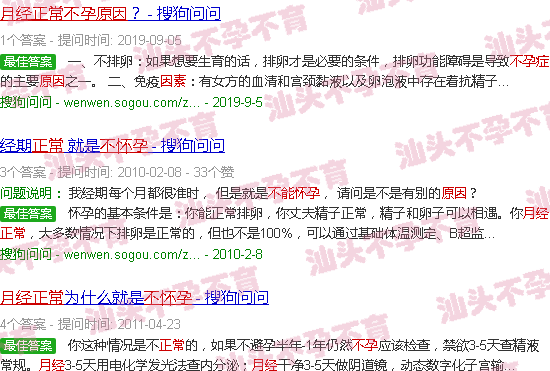 汕头月经正常不孕原因