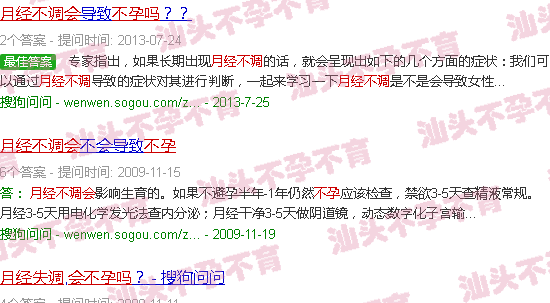 汕头月经不调会不孕吗 汕头月经不调会不孕吗