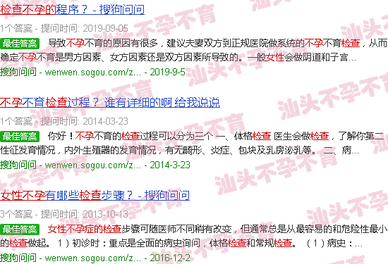 汕头女人检查不孕的流程 汕头女人检查不孕的流程