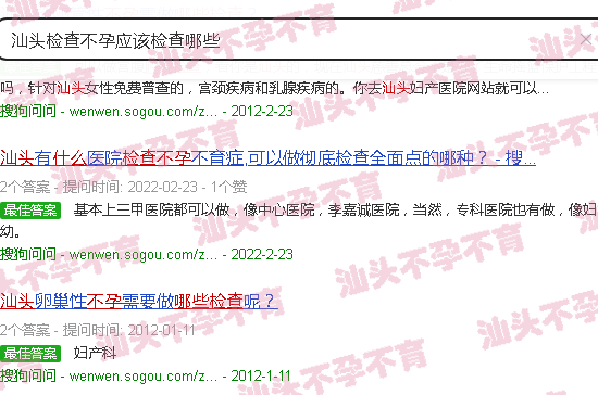 汕头检查不孕应该检查哪些