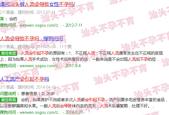 汕头堕胎会导致不孕吗 汕头堕胎会导致不孕吗