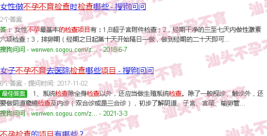 汕头女的检查不孕不育项目