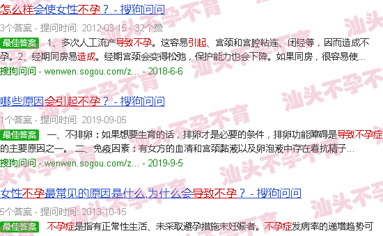 汕头怎么才会导致不孕 汕头怎么才会导致不孕