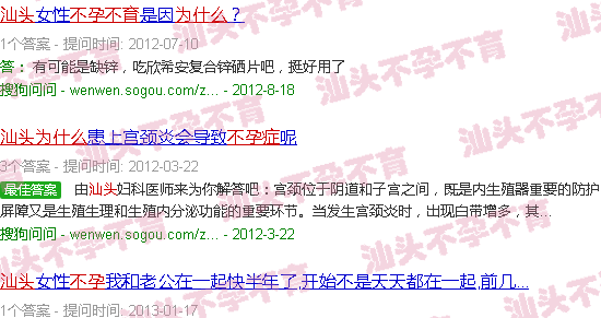 汕头为什么会不孕不育